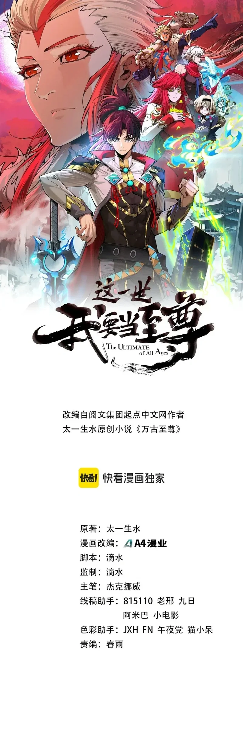 The Ultimate Of All Ages Chapter 560 Halaman 2