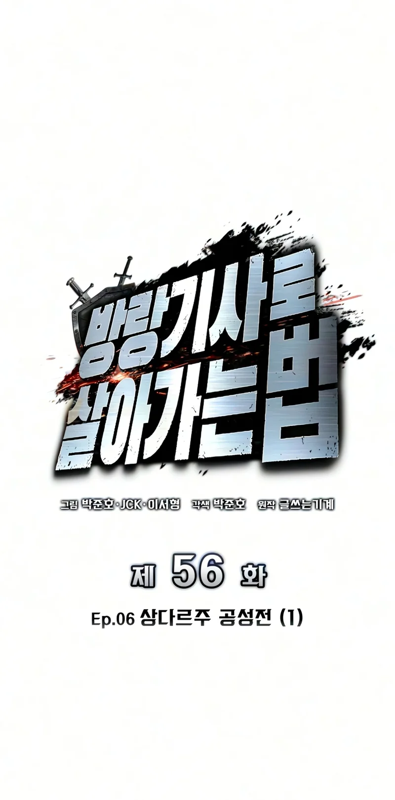The Wandering Knights Survival Manual Chapter 56 Halaman 10