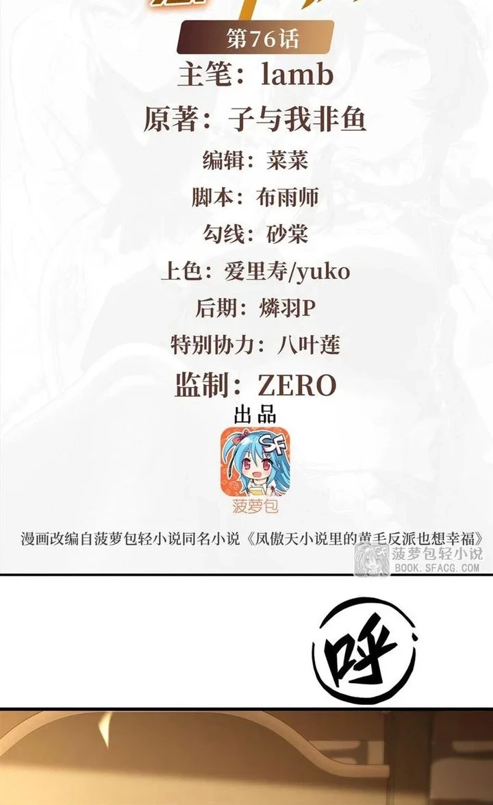 The Yellow Haired Villain In Female Main Characters Novel Wants Happiness Chapter 76 Halaman 2