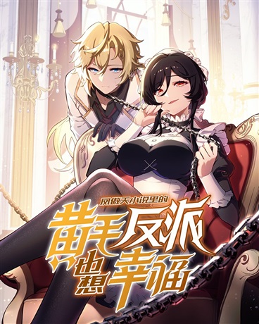 The Yellow Haired Villain In Female Main Characters Novel Wants Happiness