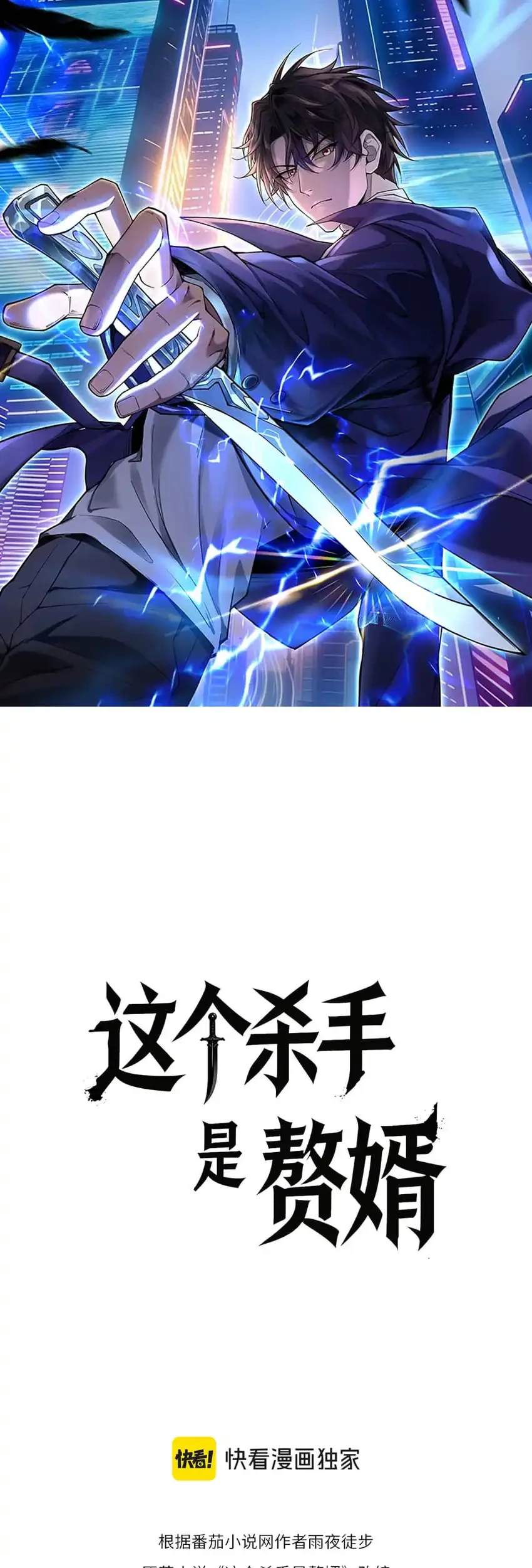 This Assassin Is A Son In Law Chapter 21 Halaman 2