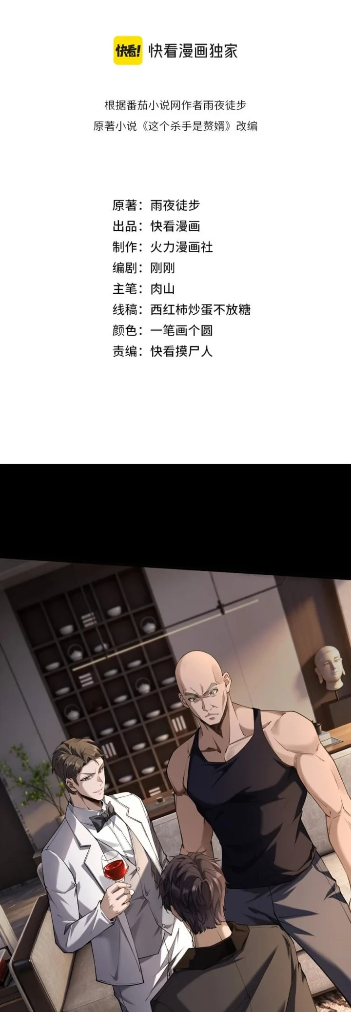 This Assassin Is A Son In Law Chapter 5 Halaman 12