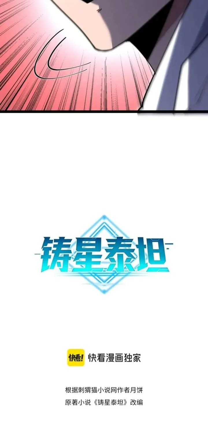 Titan Forge Chapter 1 Halaman 34
