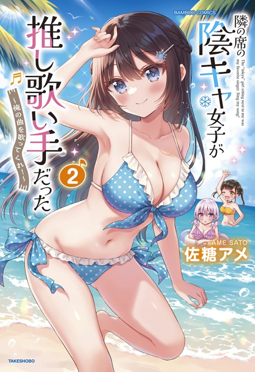 Tonari No Seki No Inkya Joshi Ga Oshi Utaite Datta Ore No Kyoku Wo Uttatekure