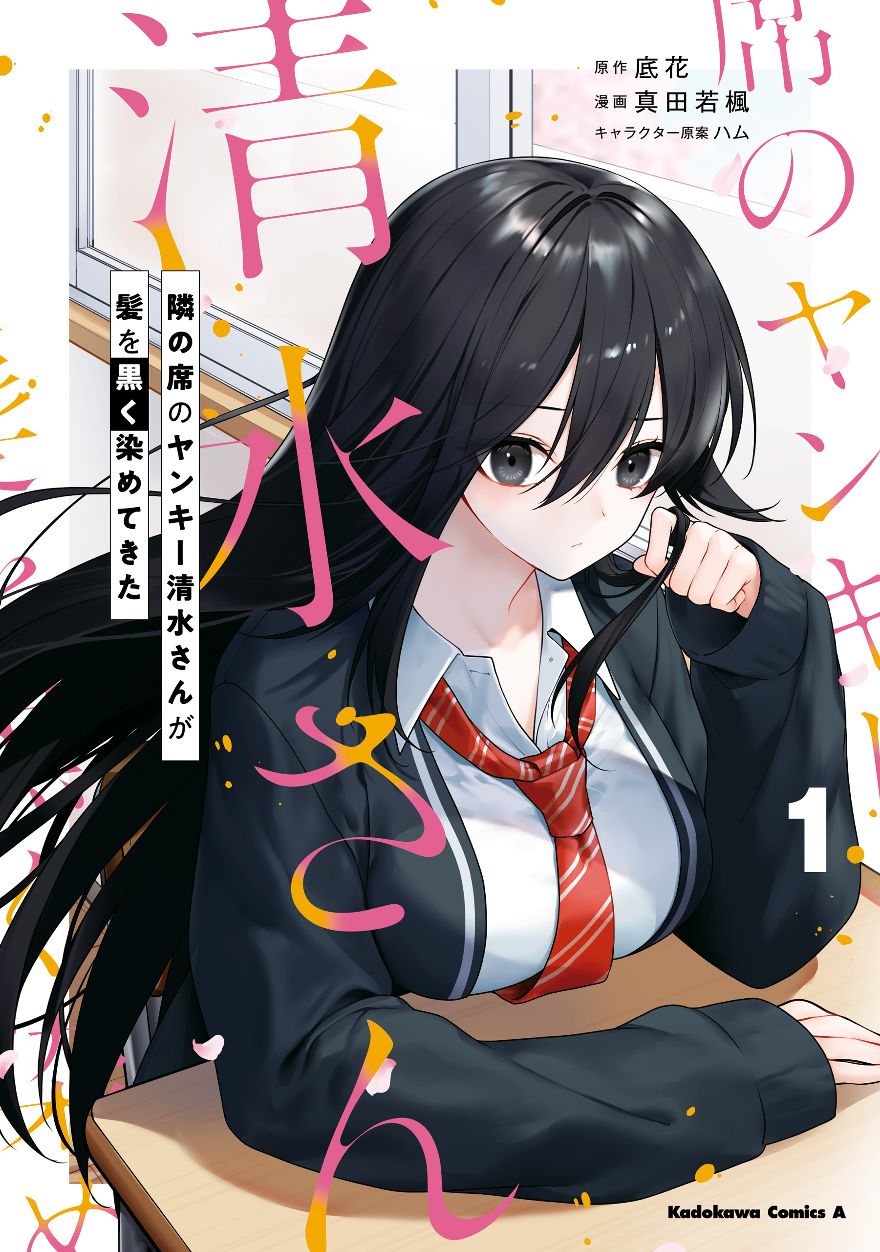 Tonari No Seki No Yankee Shimizu San Ga Kami O Kuroku Sometekita