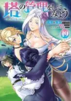 Tono No Kanri O Shite Miyou Chapter 14 Halaman 9