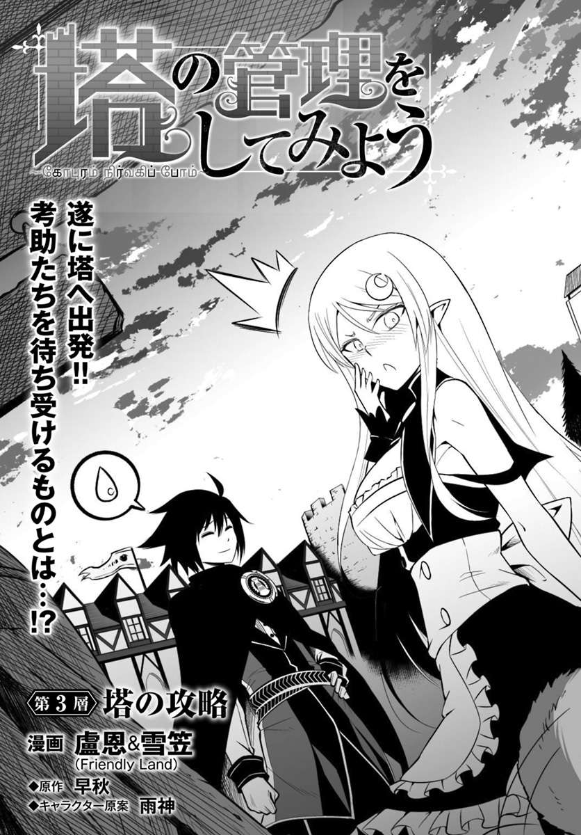 Tono No Kanri O Shite Miyou Chapter 3 Halaman 6