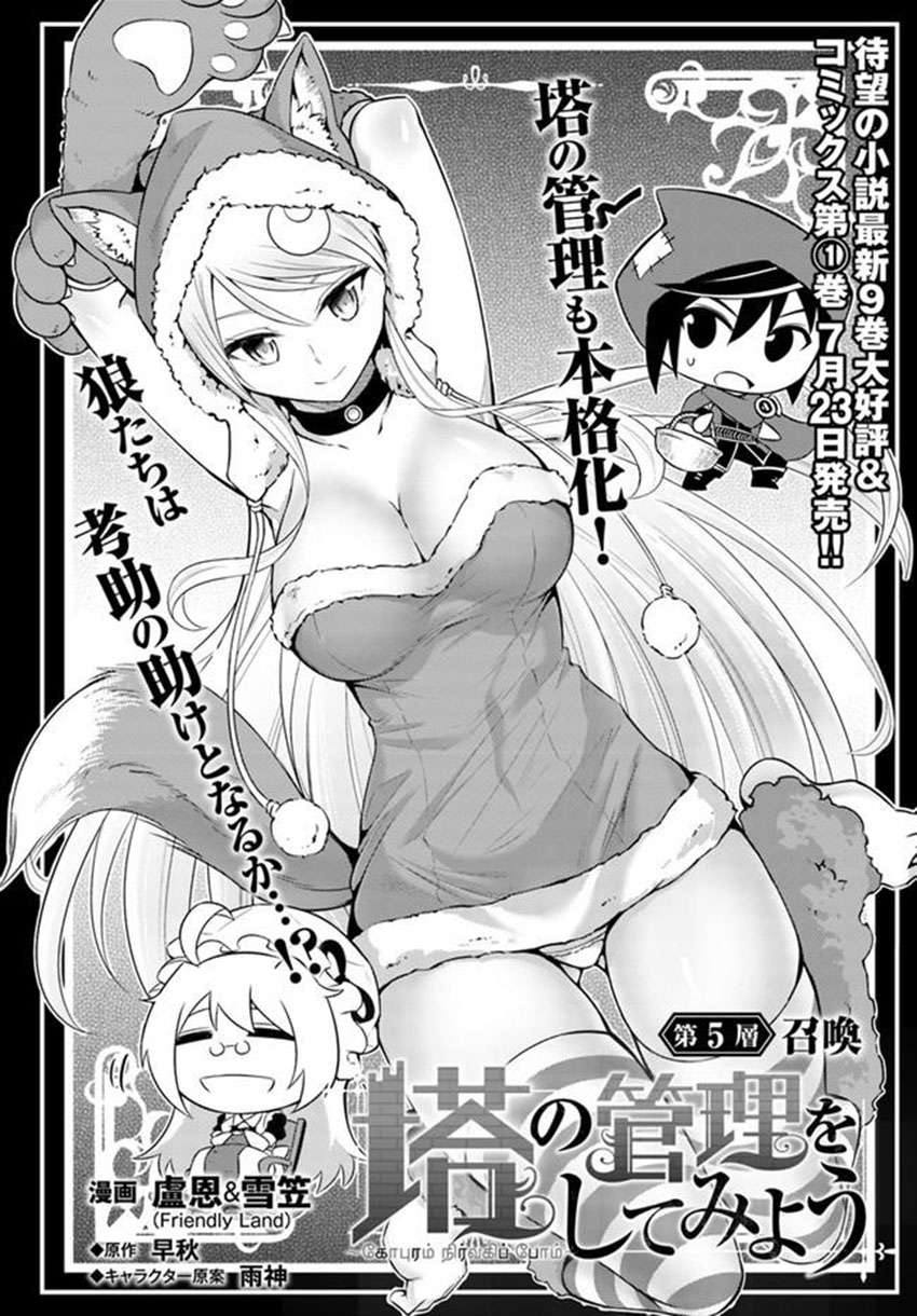 Tono No Kanri O Shite Miyou Chapter 5 Halaman 5