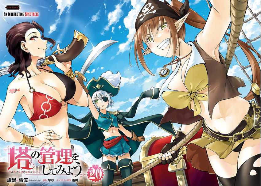 Tono No Kanri O Shite Miyou Chapter 7 Halaman 2
