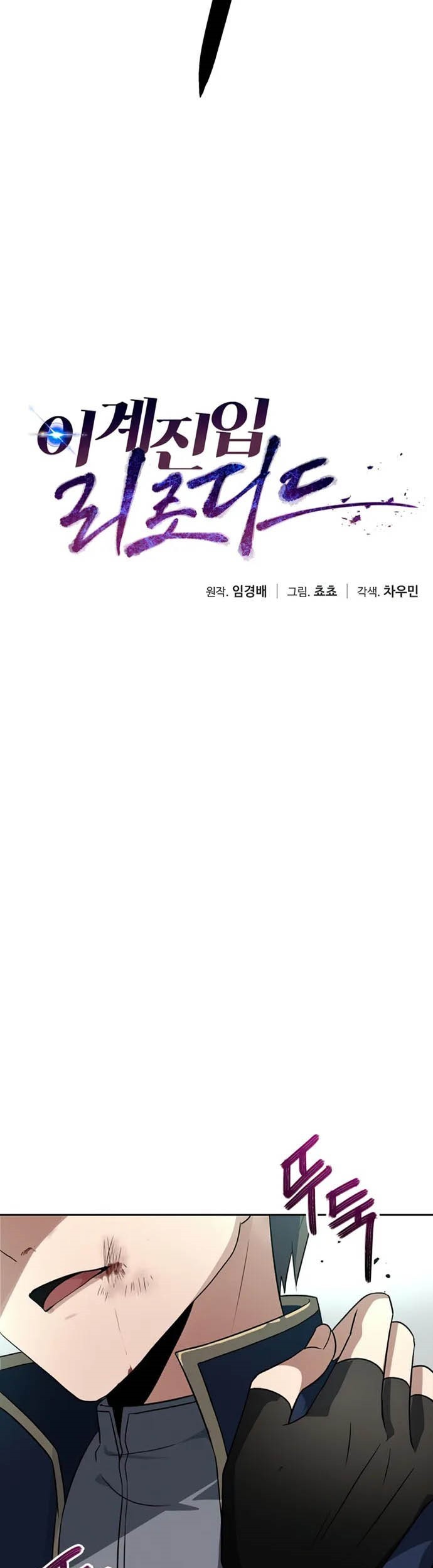 Transmigrating To The Otherworld Once More Chapter 59 Halaman 14