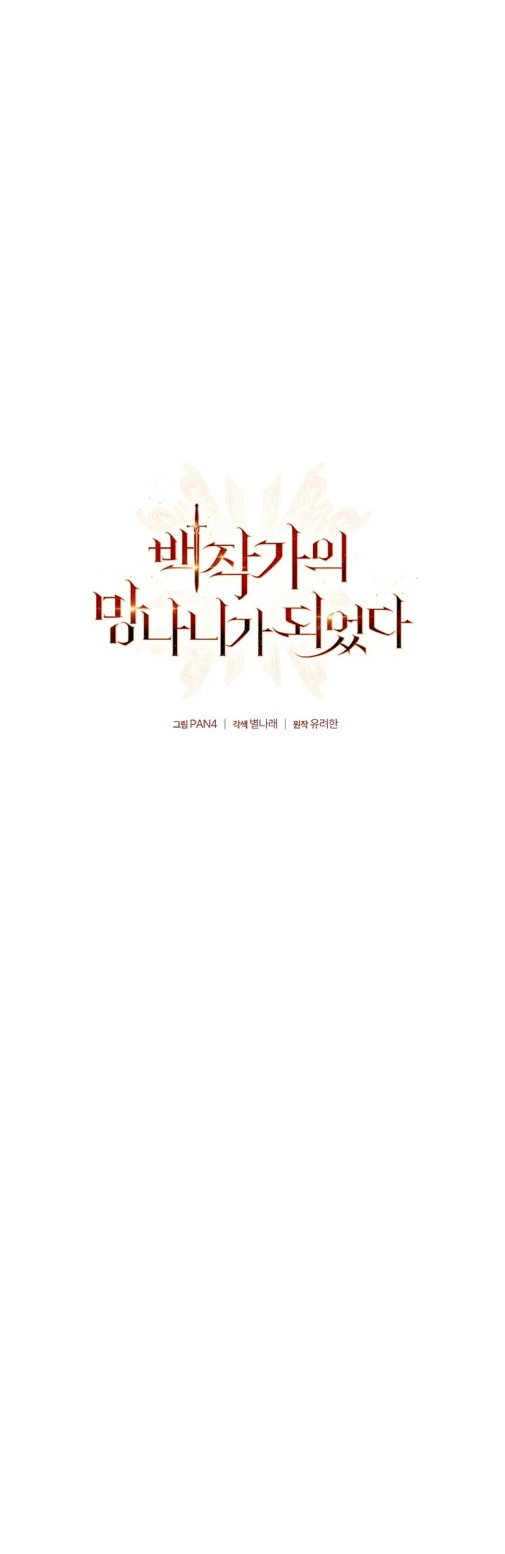 Trash Of The Counts Family Chapter 187 Halaman 22