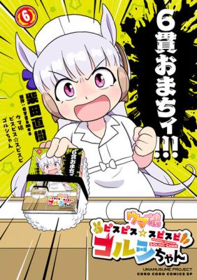 Umamusume Pretty Derby Pisupisusupisupi Golshi Chan
