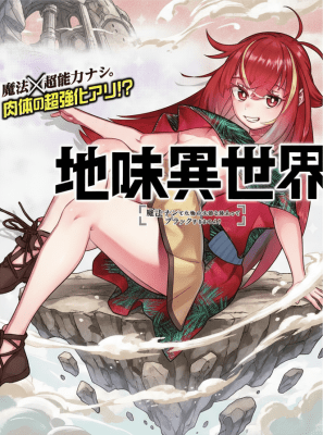 Unconventional Isekai Isnt It Too Much Of A Black Company Treatment To Fight Hordes Of Monsters Without Magic