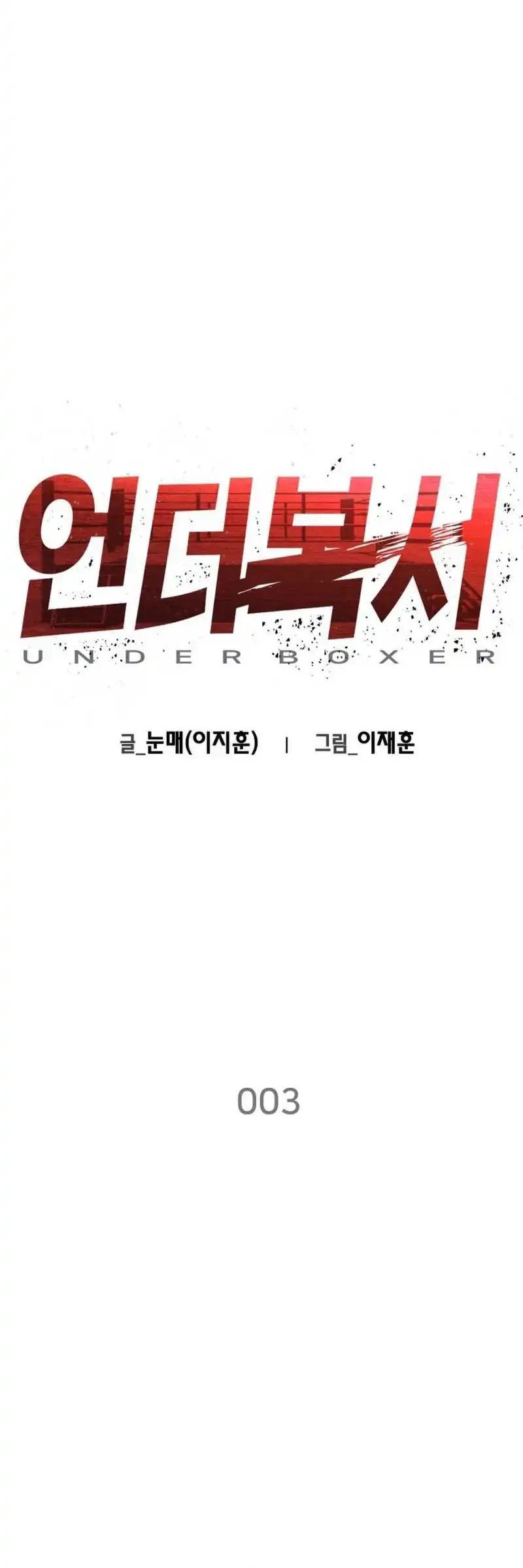 Underboxer Chapter 3 Halaman 63