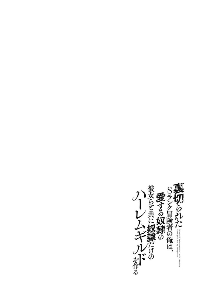 Uragirareta S Rank Boukensha No Ore Wa Aisuru Dorei No Kanojora To Tomoni Dorei Dake No Harem Guild O Tsukuru Chapter 39 Halaman 20