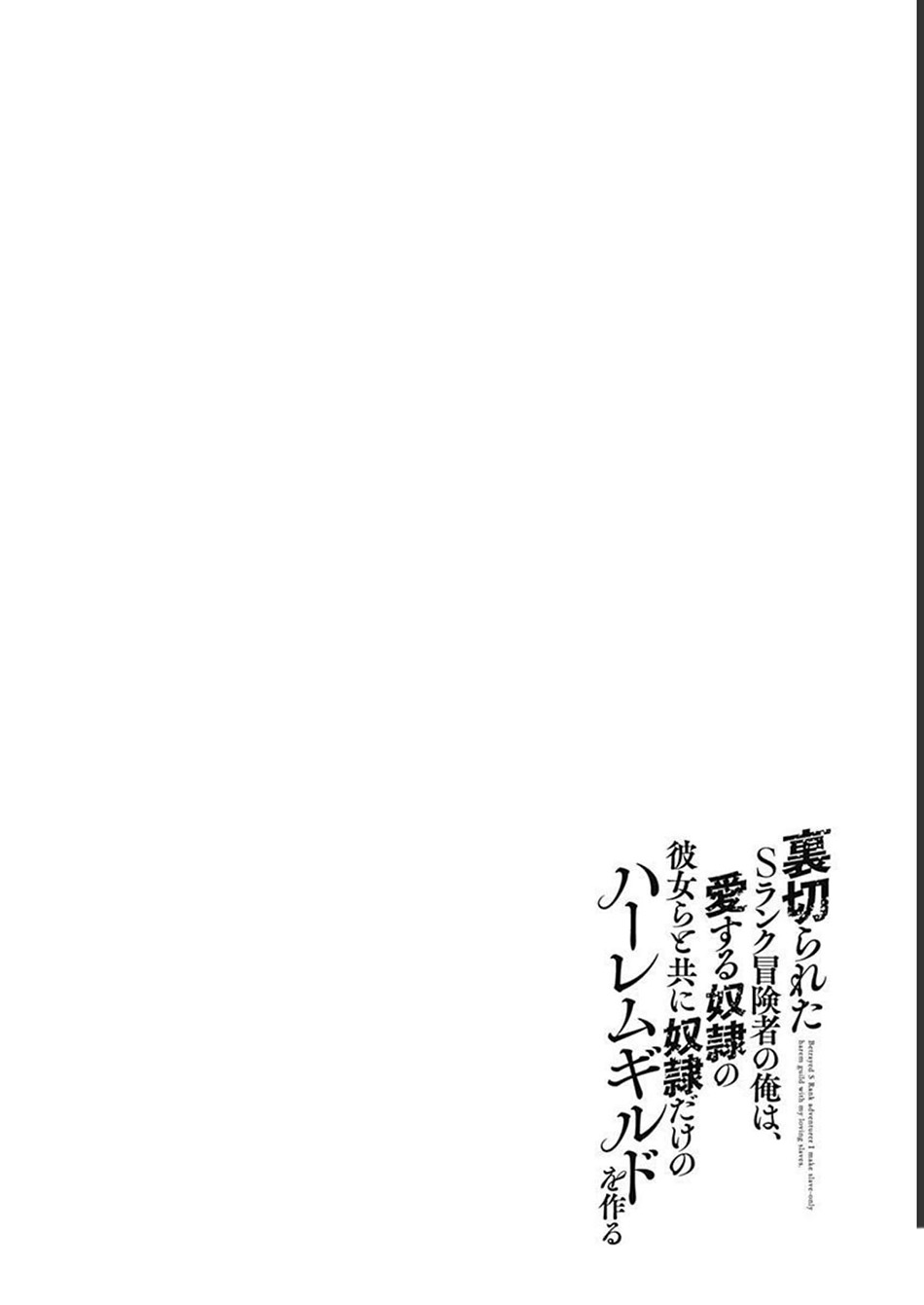 Uragirareta S Rank Boukensha No Ore Wa Aisuru Dorei No Kanojora To Tomoni Dorei Dake No Harem Guild O Tsukuru Chapter 51 Halaman 18
