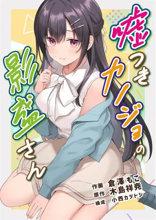 Usotsuki Kanojo No Kagemori San