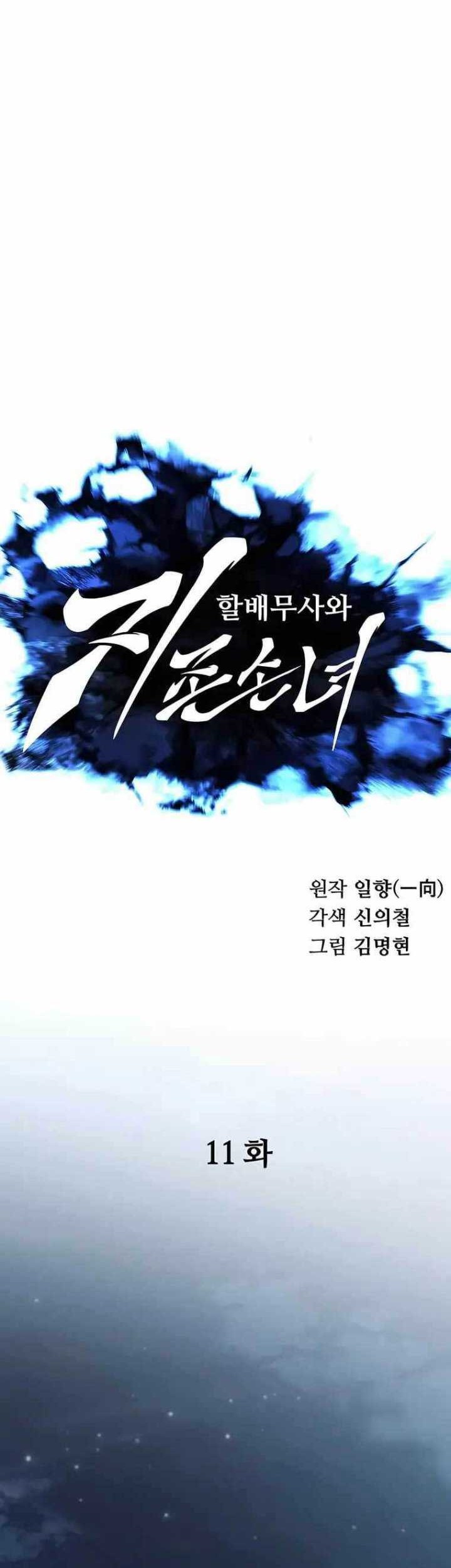 Warrior Grandpa And Supreme Granddaughter Chapter 11 Halaman 24