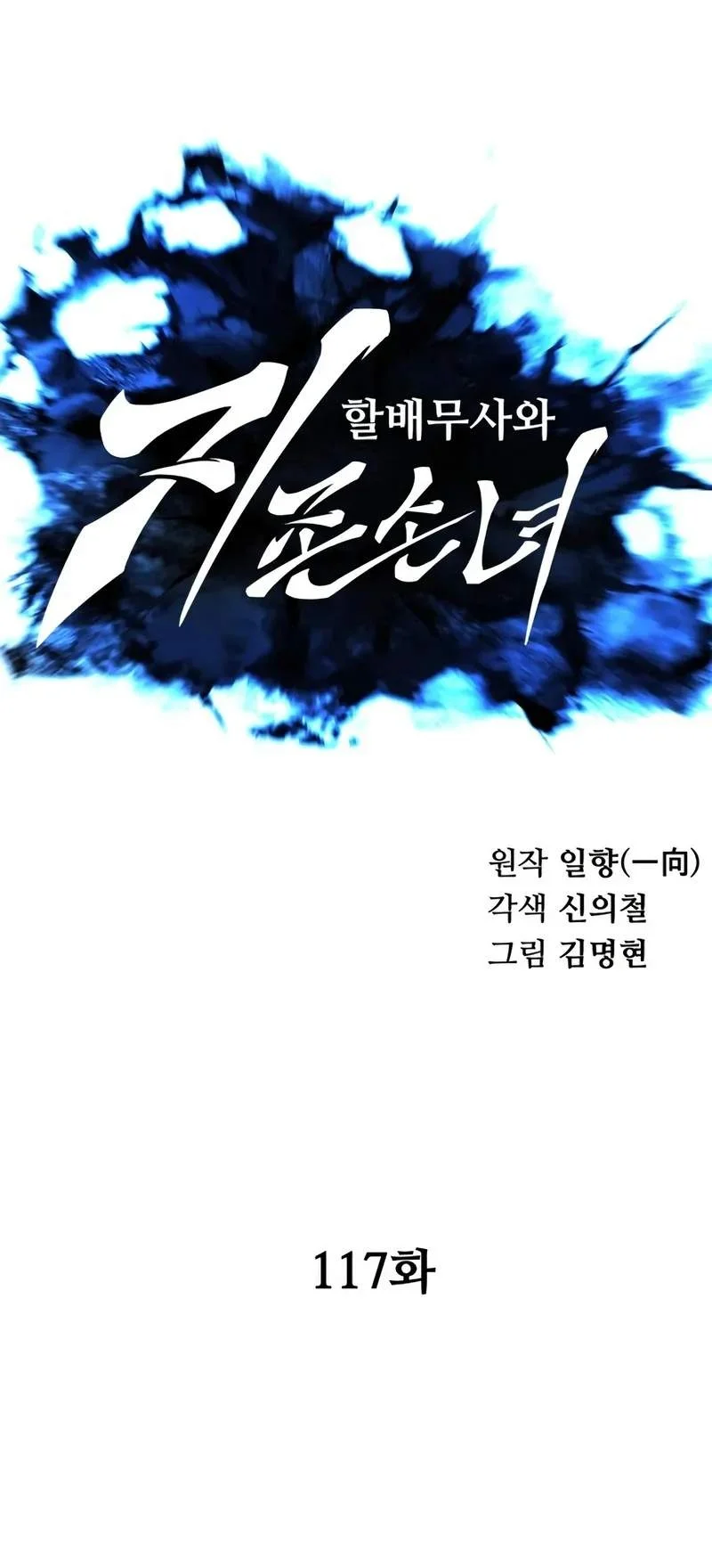 Warrior Grandpa And Supreme Granddaughter Chapter 117 Halaman 25