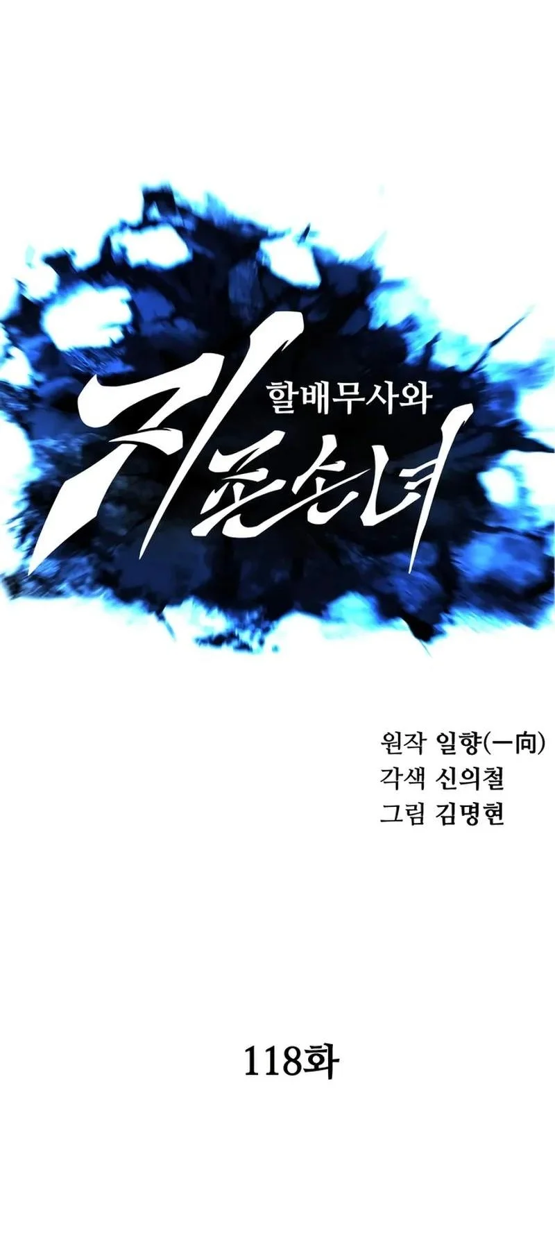 Warrior Grandpa And Supreme Granddaughter Chapter 118 Halaman 18