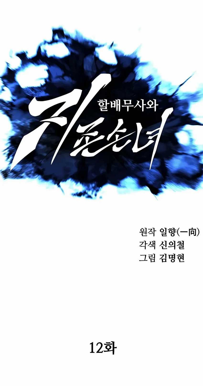 Warrior Grandpa And Supreme Granddaughter Chapter 12 Halaman 18