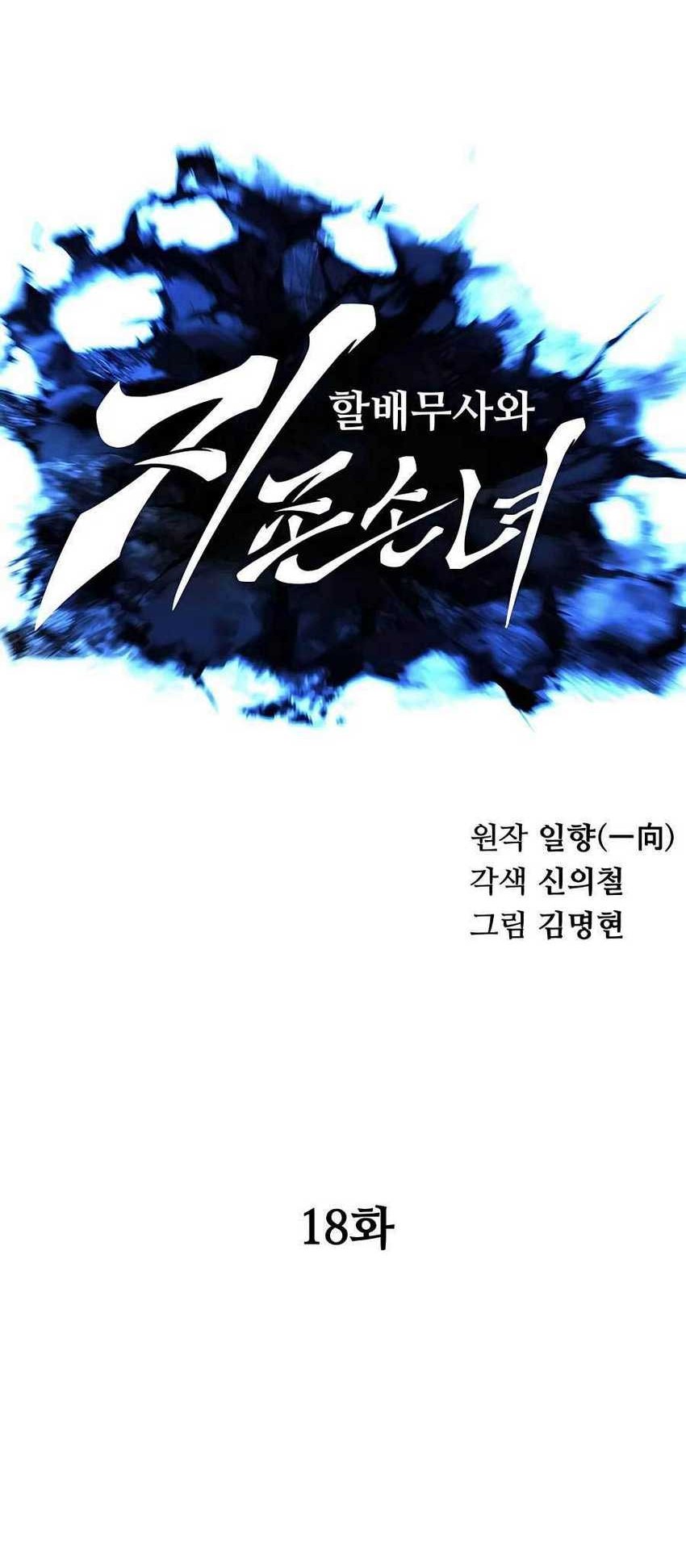 Warrior Grandpa And Supreme Granddaughter Chapter 18 Halaman 33