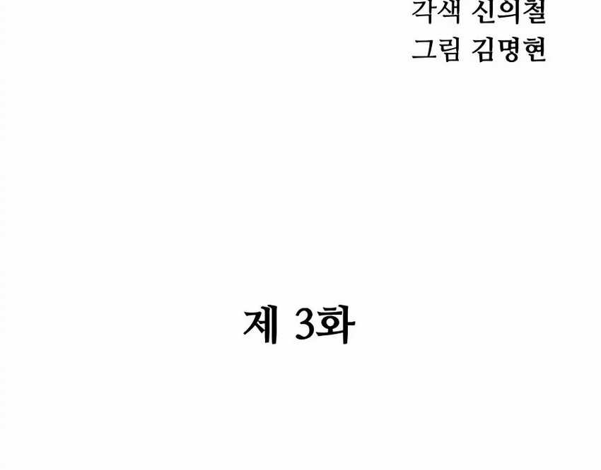 Warrior Grandpa And Supreme Granddaughter Chapter 3 Halaman 46