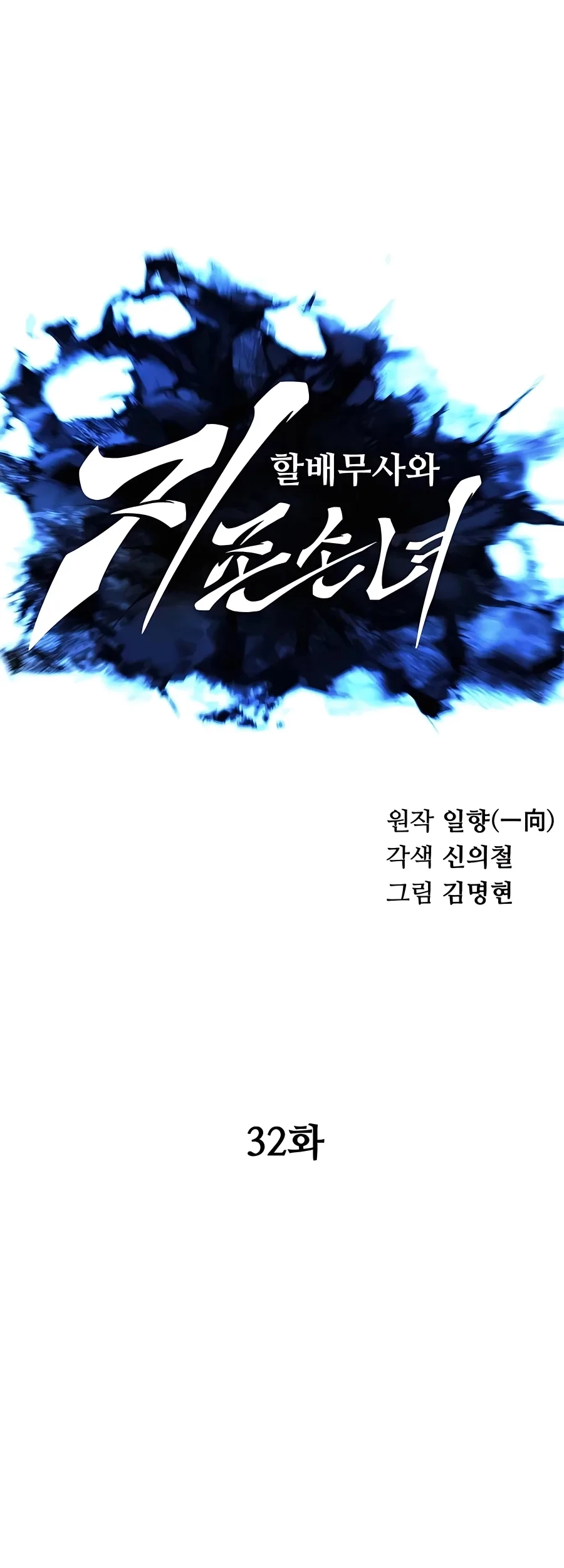 Warrior Grandpa And Supreme Granddaughter Chapter 32 Halaman 8