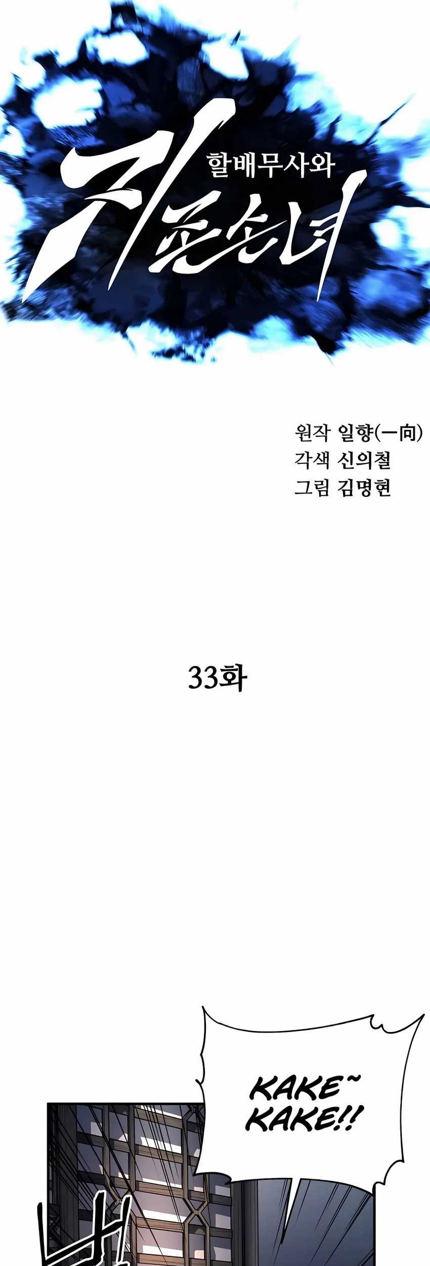 Warrior Grandpa And Supreme Granddaughter Chapter 33 Halaman 9