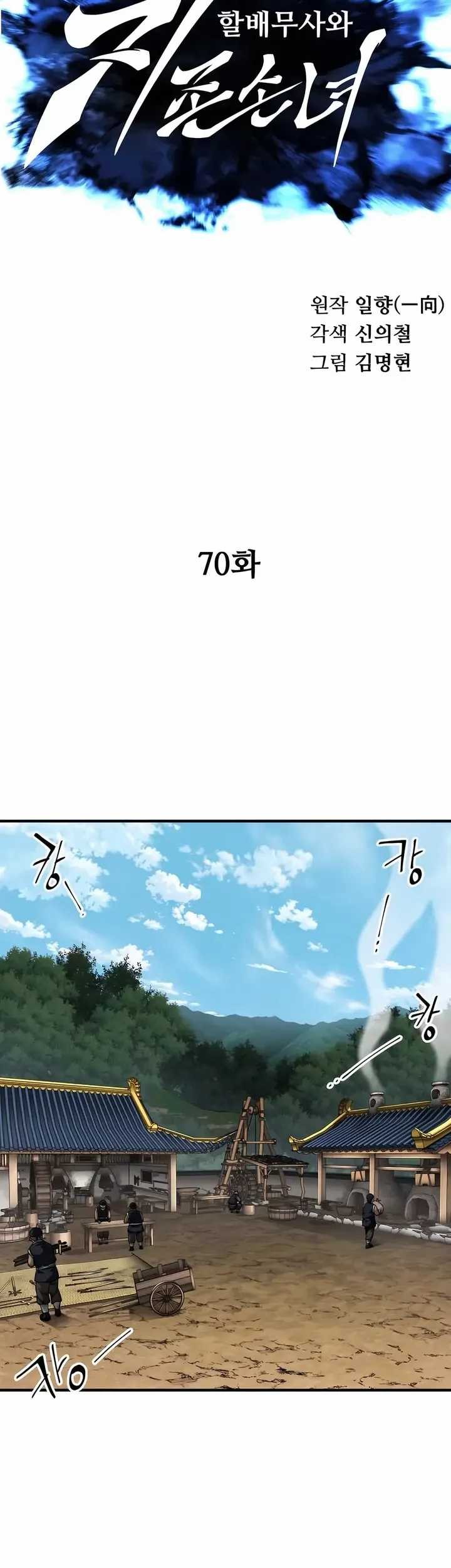 Warrior Grandpa And Supreme Granddaughter Chapter 70 Halaman 6