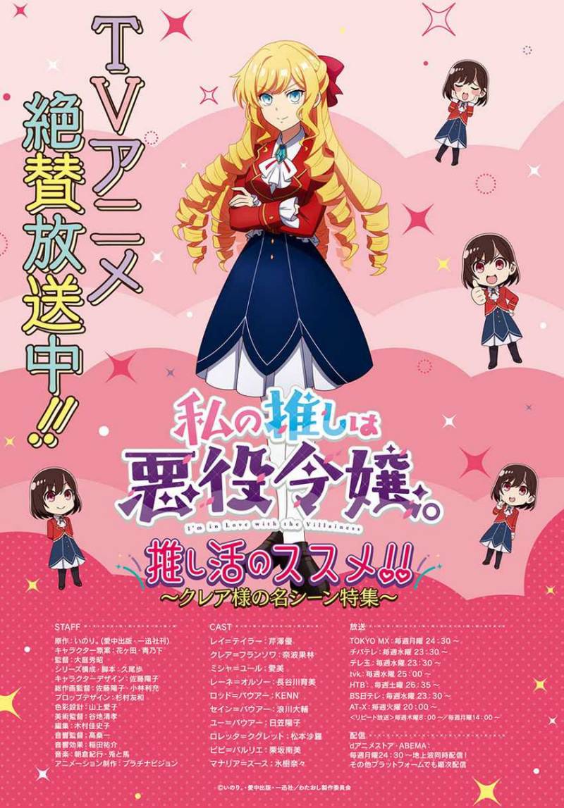 Watashi No Oshi Wa Akuyaku Reijou Chapter 37 Halaman 3