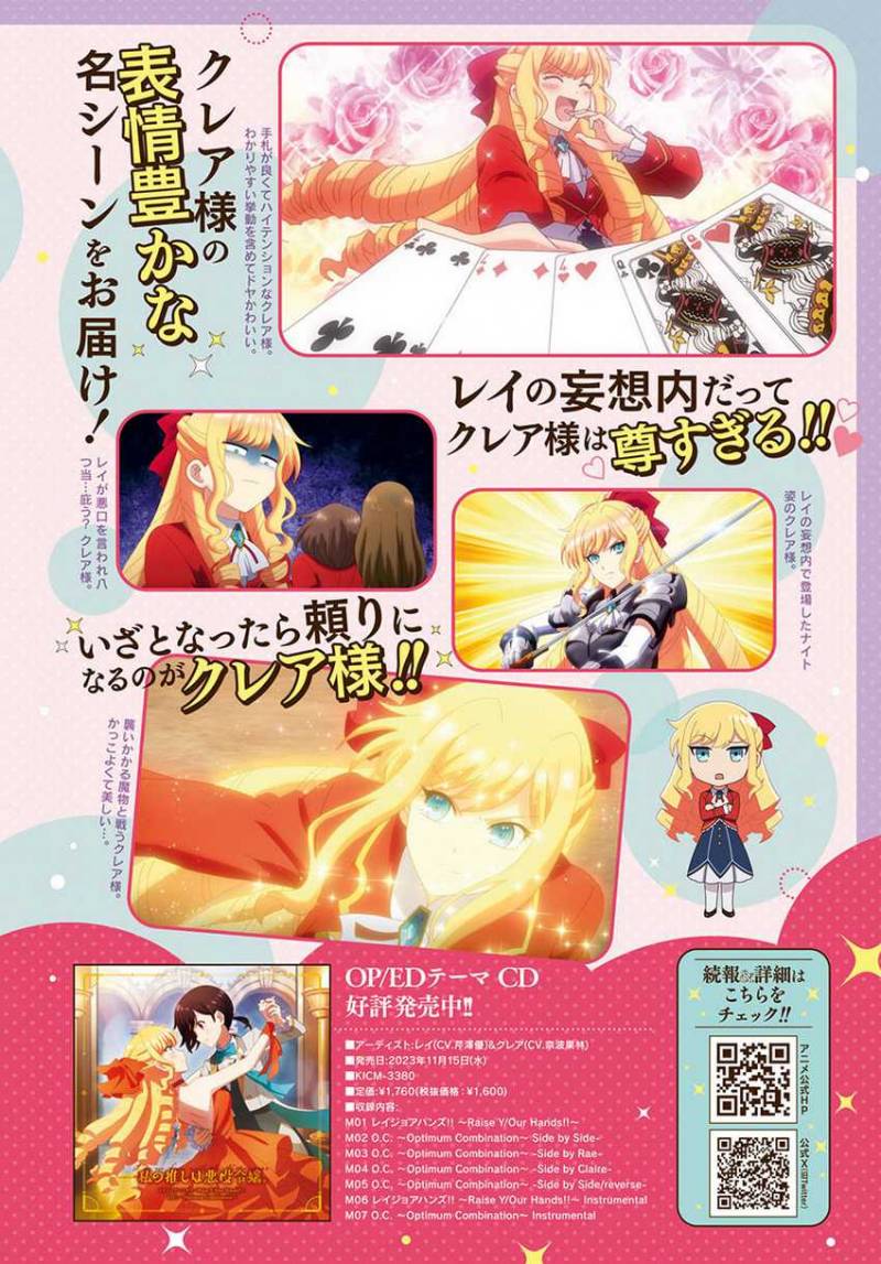 Watashi No Oshi Wa Akuyaku Reijou Chapter 37 Halaman 4