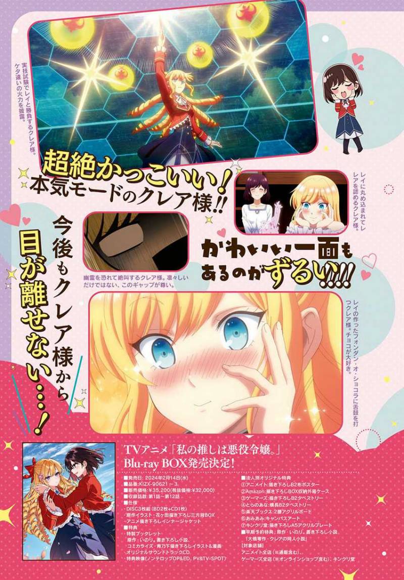 Watashi No Oshi Wa Akuyaku Reijou Chapter 37 Halaman 5