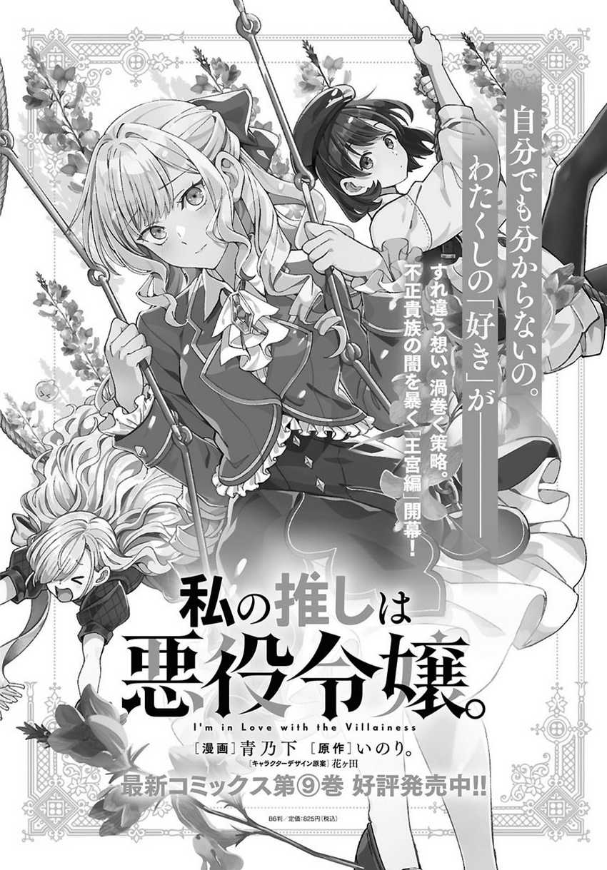 Watashi No Oshi Wa Akuyaku Reijou Chapter 47 Halaman 3