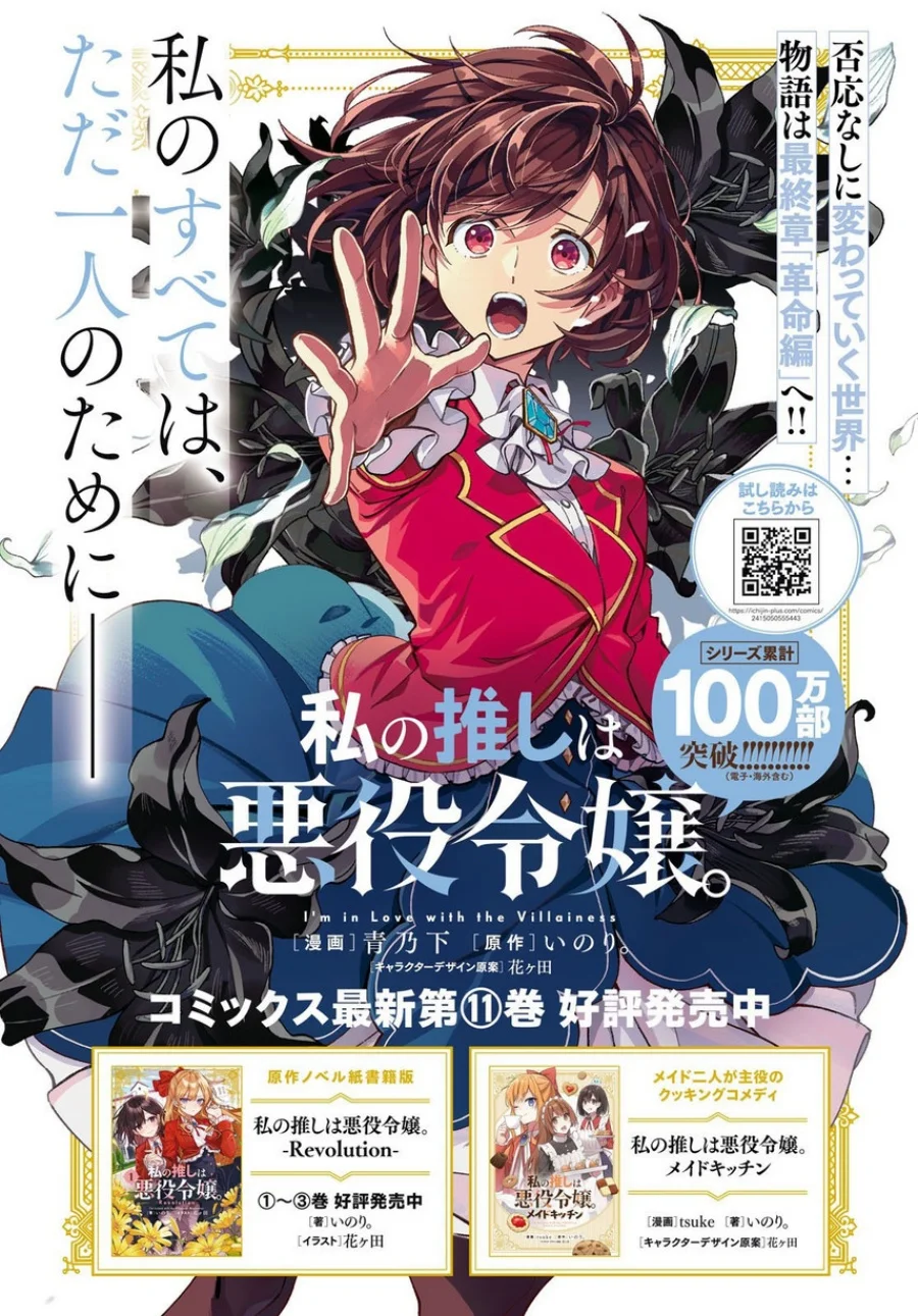 Watashi No Oshi Wa Akuyaku Reijou Chapter 56 Halaman 5