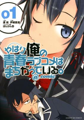 Yahari Ore No Seishun Love Come Wa Machigatteiru Comic