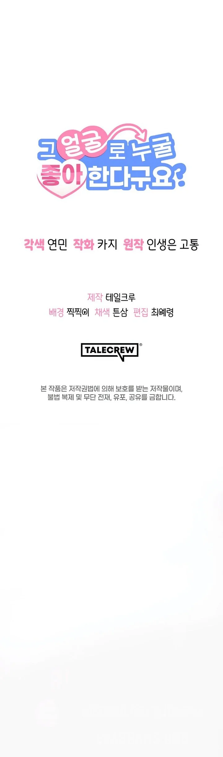 You Like Someone With That Face Chapter 14 Halaman 54