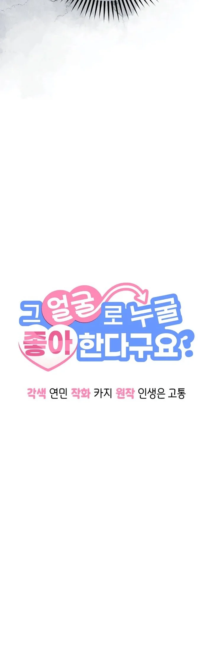 You Like Someone With That Face Chapter 15 Halaman 16