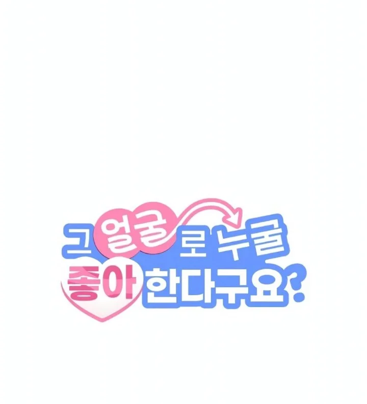 You Like Someone With That Face Chapter 42 Halaman 58