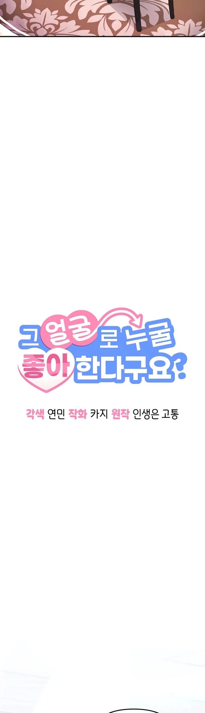 You Like Someone With That Face Chapter 7 Halaman 31