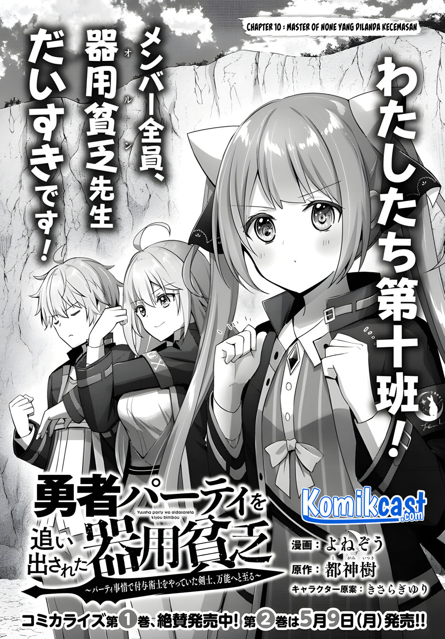 Yuusha Party Wo Oida Sareta Kiyou Binbou Chapter 10 Halaman 2