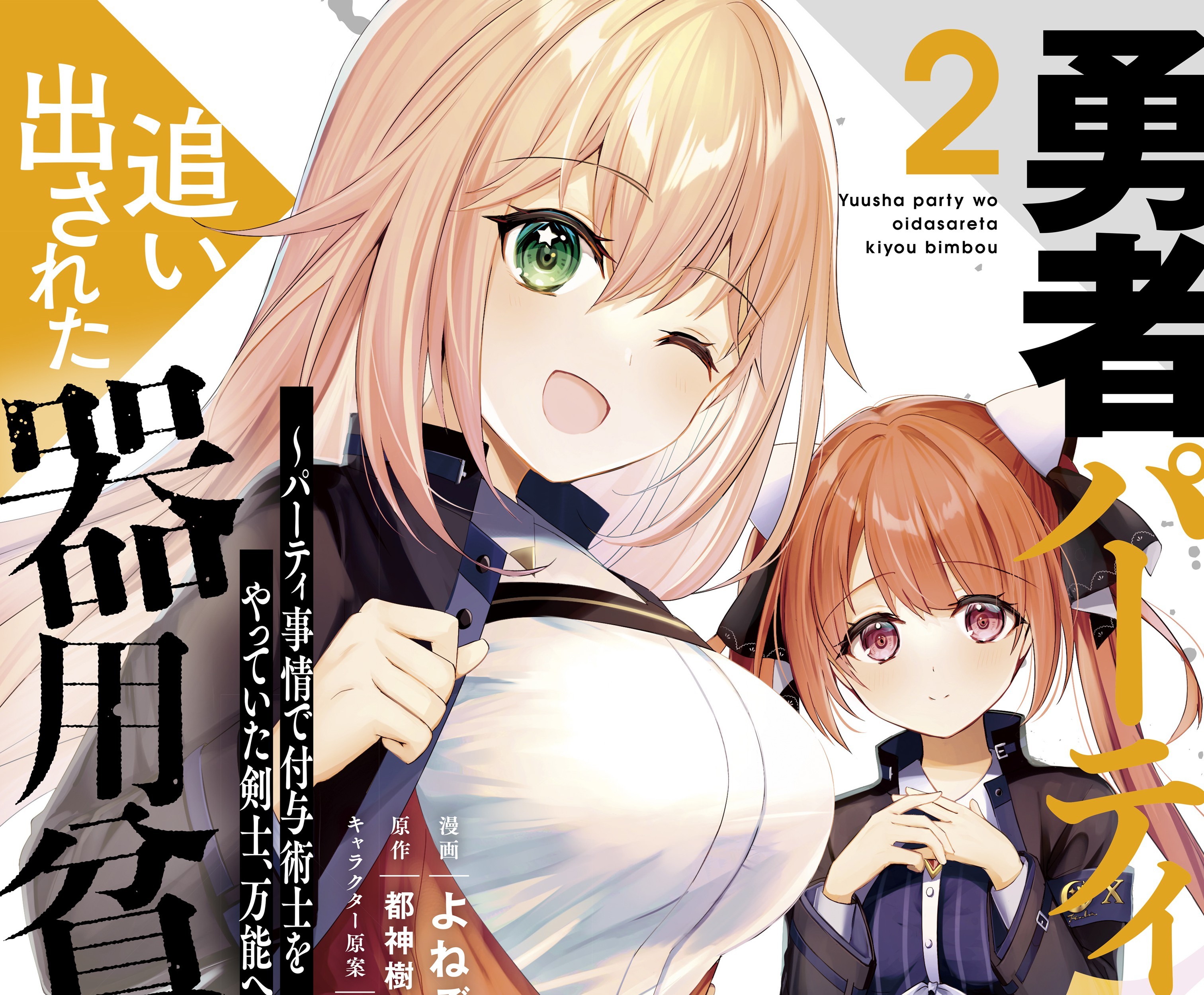 Yuusha Party Wo Oida Sareta Kiyou Binbou Chapter 10 Halaman 43